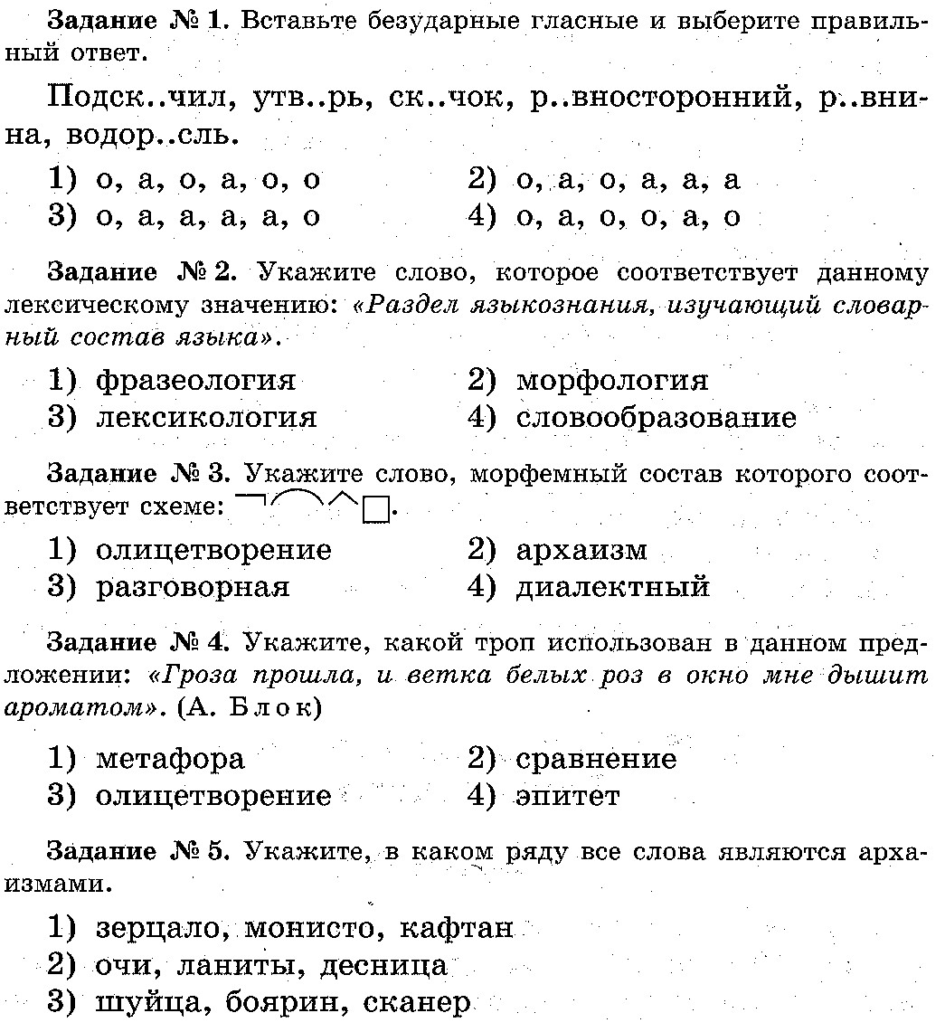 Контрольная работа по русскому лексикология культура речи. Лексикология тест. Тест по русскому языку лексикология 6 класс. Контрольная по лексикологии. Лексикология тест 6 класс.